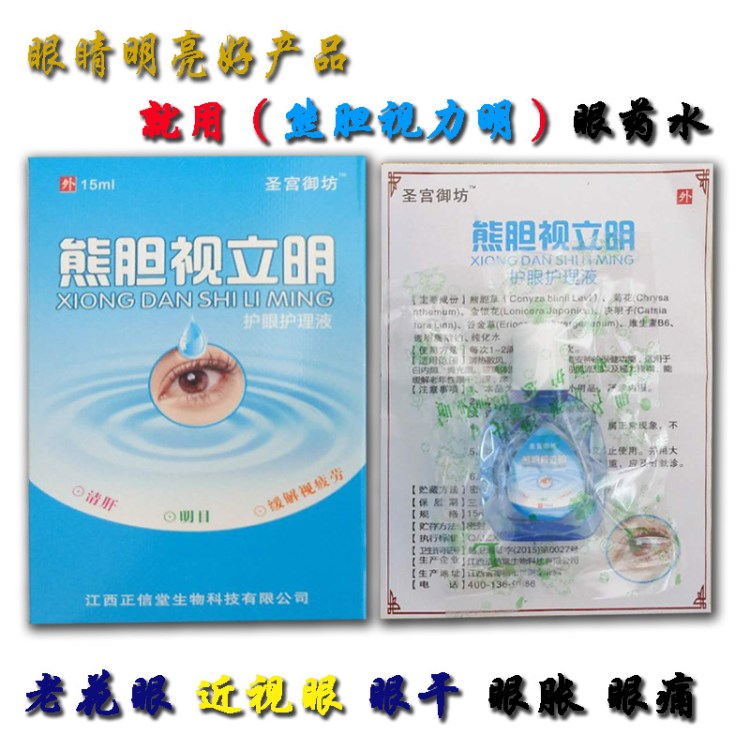 視力明 眼部護(hù)理液洗眼液滴眼液代加工洗眼液批發(fā)滴眼液oem眼暖貼