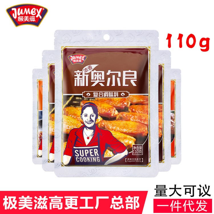 極美滋110g總鏈接 炸雞米花燒烤腌料烤肉烤雞鴨奧爾良雞翅調(diào)味料