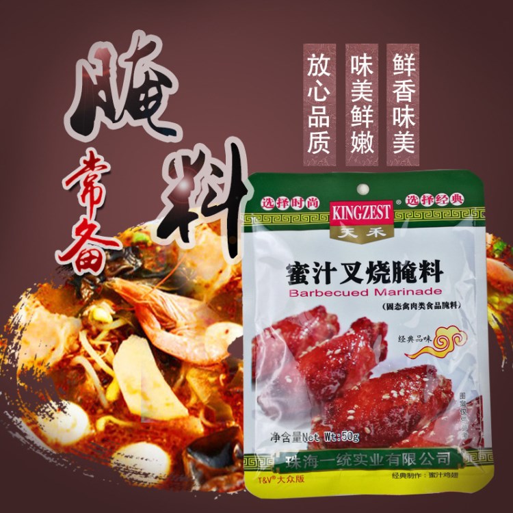 天禾新奧爾良蜜汁叉燒腌料雞翅燒烤烤肉KFC燒烤調(diào)料50g 包郵