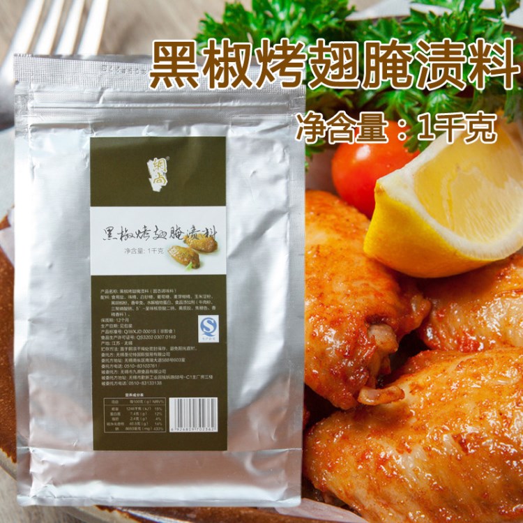 網(wǎng)尚 黑椒烤翅腌料1kg 黑胡椒腌漬料 烤肉料粉 牛排腌料