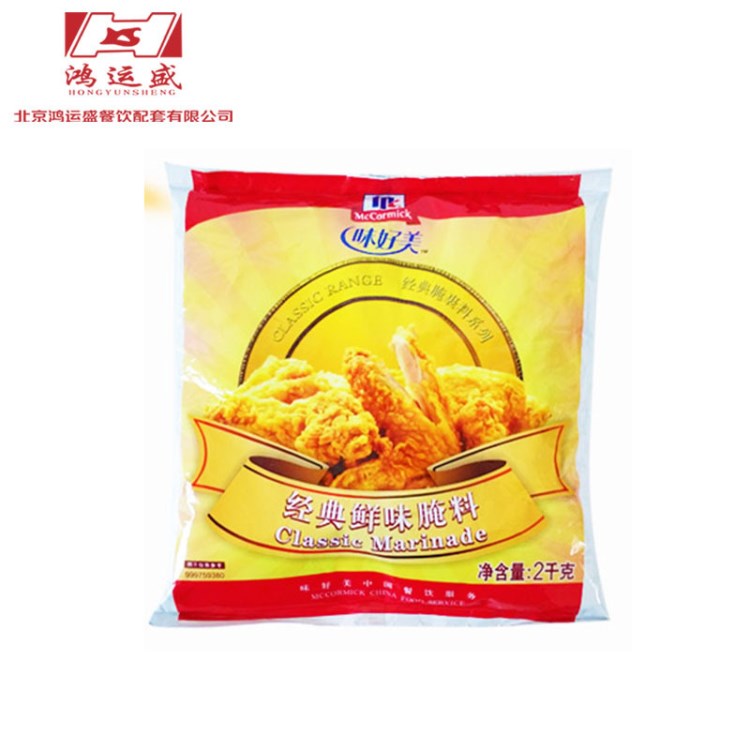 味好美鮮味腌料2kg 原味炸雞雞翅燒烤腌制料調(diào)料