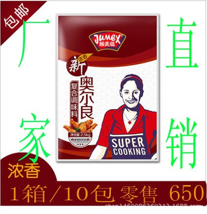 廠家直銷(xiāo)極美滋（黑椒牛扒）腌料肯德基復(fù)合調(diào)味料燒烤調(diào)料雞腿雞