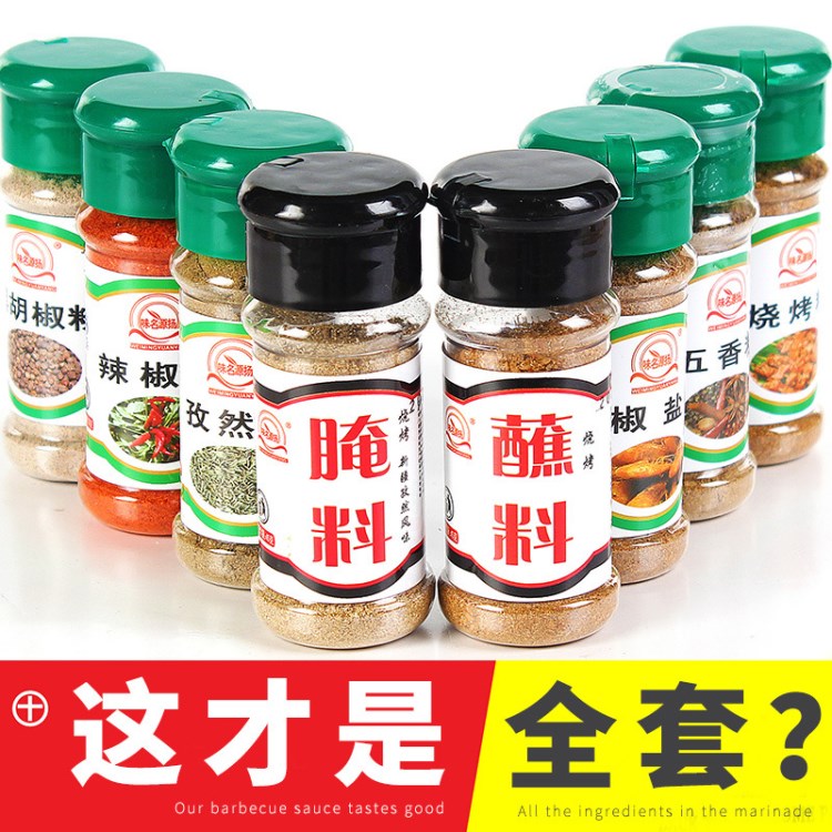 燒烤調(diào)料組合全套椒鹽粉孜然粉胡椒粉配料烤肉套裝腌料調(diào)味料撒料