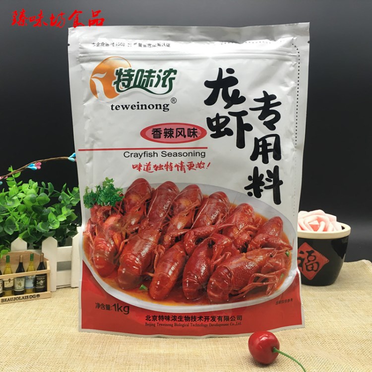 特味濃龍蝦專用料1kg燒烤腌料炒龍蝦炒田螺調(diào)料麻辣小龍蝦調(diào)料