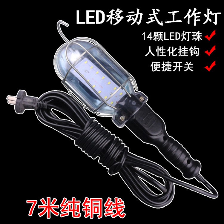 LED工作灯7米铜线车工作灯汽车修理灯车维修检修灯7wLED工作灯