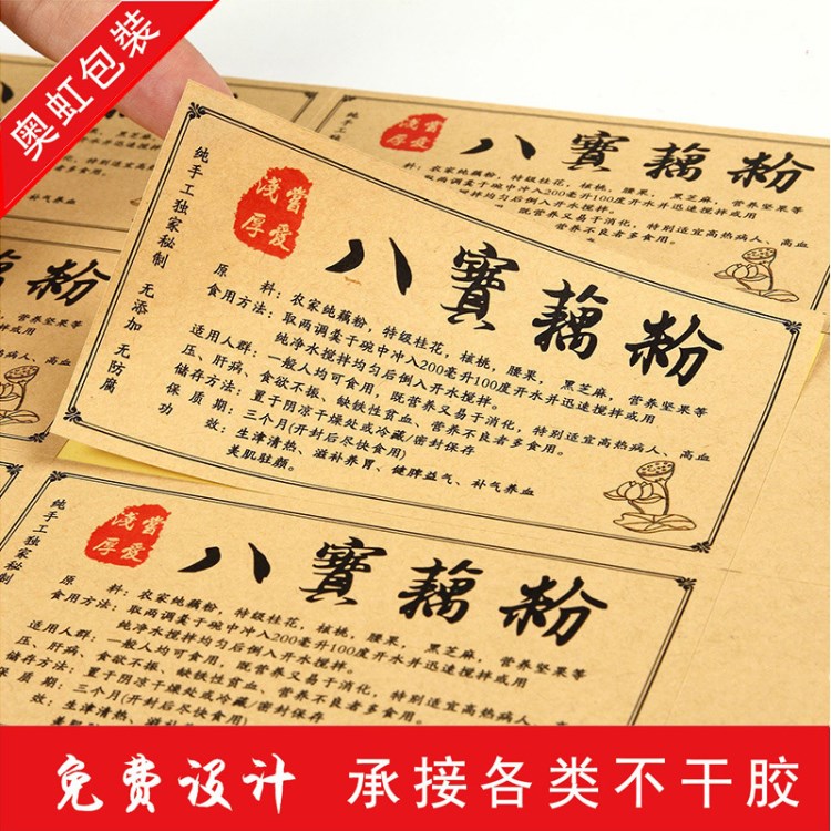 廠家定制各類牛皮紙不干膠標(biāo)簽 透明不干膠標(biāo)貼