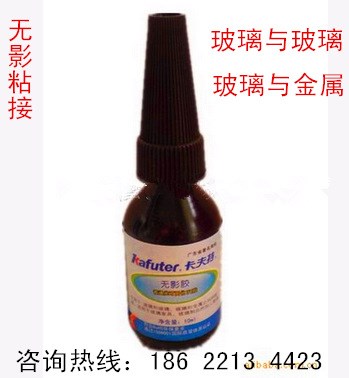 卡夫特無影膠 玻璃茶幾膠 通用型UV膠 玻璃金屬粘接紫外線膠10ml