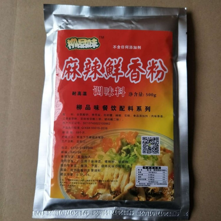 柳品味麻辣鮮香粉螺螄粉炒螺湯粉麻辣燙、做湯、燒烤各類風(fēng)味小吃