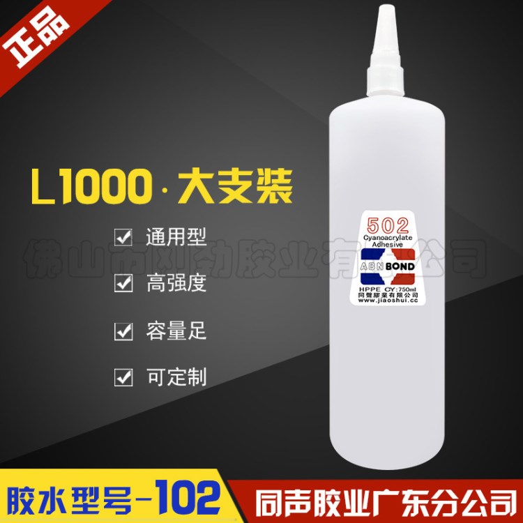 同聲502大支膠水 三秒瞬間快干1000g 金屬橡膠皮革修鞋膠專用102