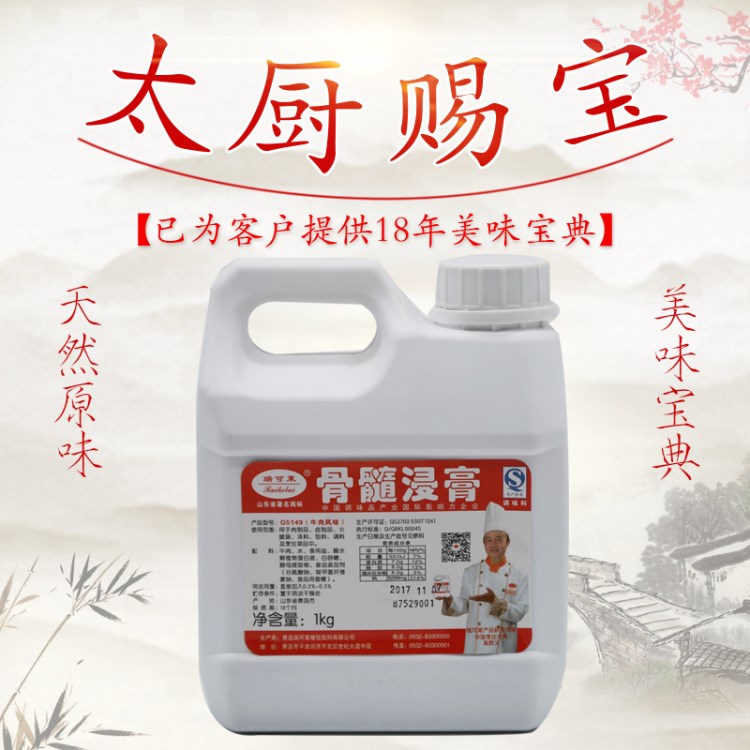 瑞可萊G5158牛骨浸膏1KG牛肉味咸味食用香精牛骨餐飲食品火鍋調(diào)味