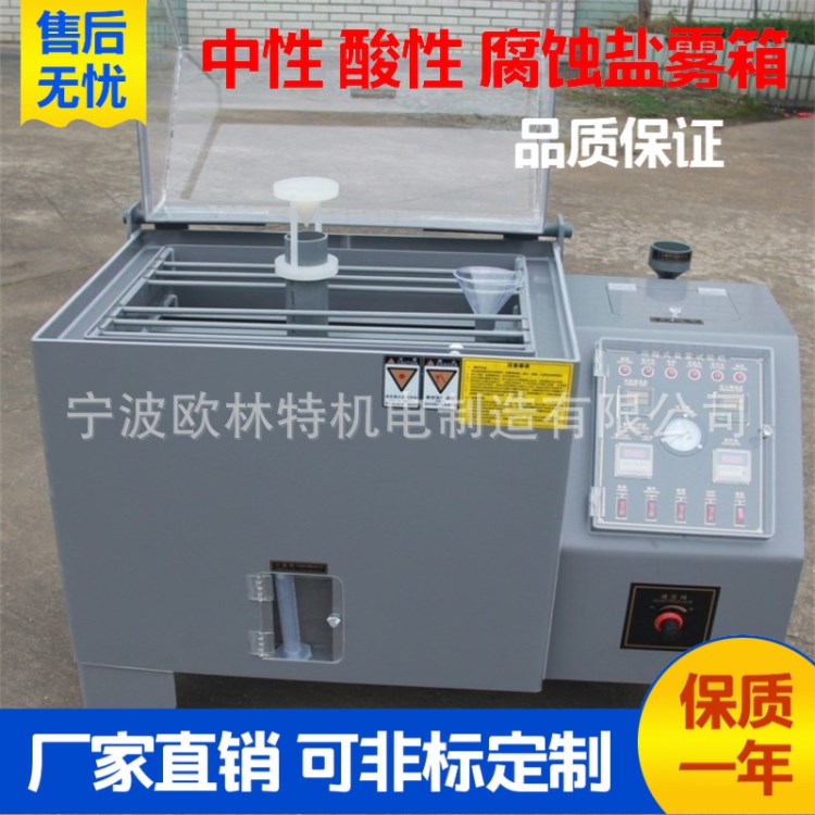 鹽霧腐蝕試驗(yàn)機(jī) 電子產(chǎn)品實(shí)驗(yàn)室小型鹽霧試驗(yàn)機(jī) 60型