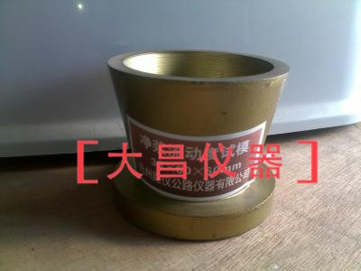 凈漿流動度試模 水泥凈漿流動度試模  Ф36&times;Ф60&times;60截錐圓模
