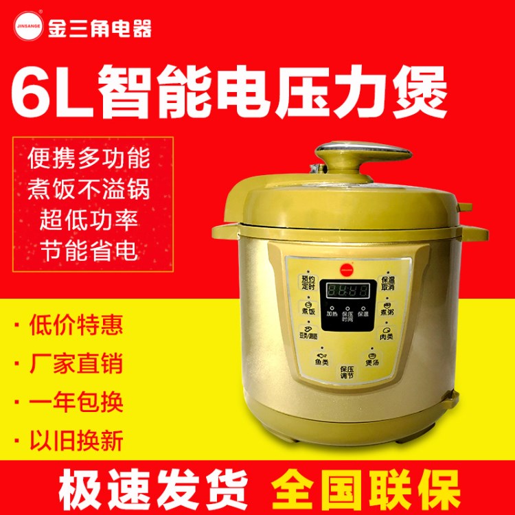 工厂直销金三角5L6L多功能电压力锅 低中高智能压力煲