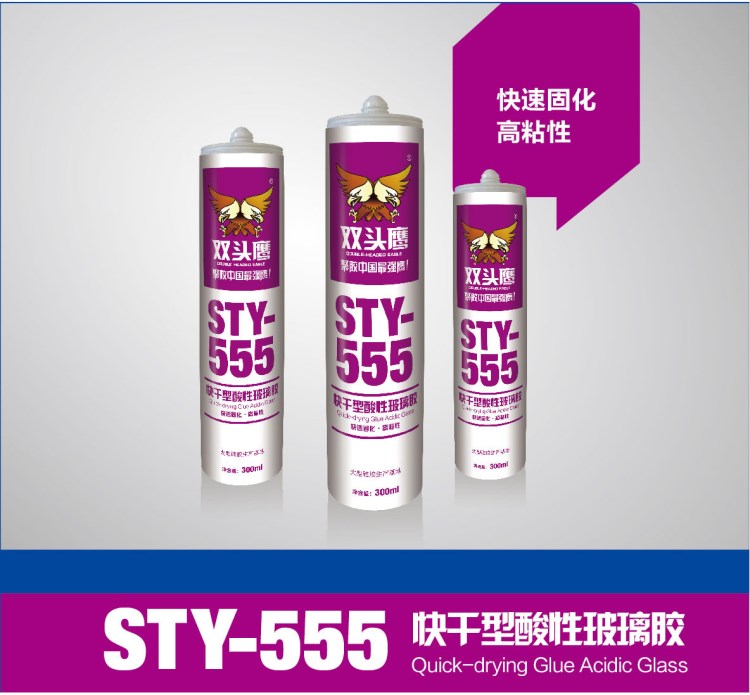 廠價(jià) STY-555快干型高粘性酸性膠 300ml透明硬膠 玻璃膠