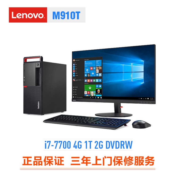 联想 Thinkcentre M910T 商用办公台式电脑主机整机 独显 i5 i7