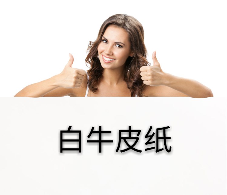 漂白牛皮紙 高白牛皮紙