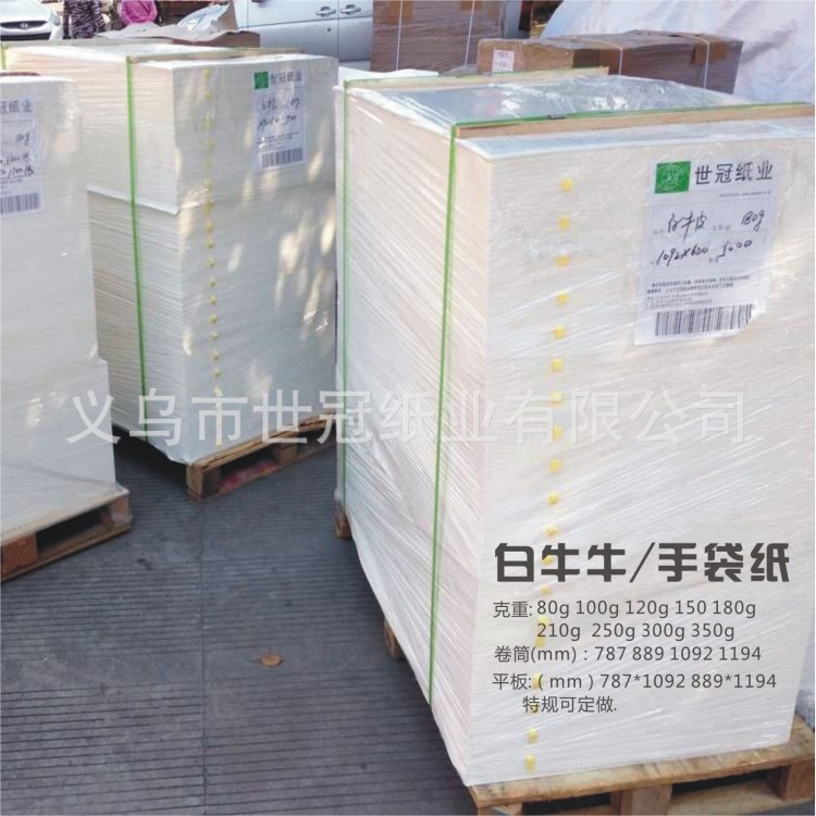 供應(yīng)80g-260g國產(chǎn)手提袋專用全木漿本白白牛皮紙 可分切特規(guī)