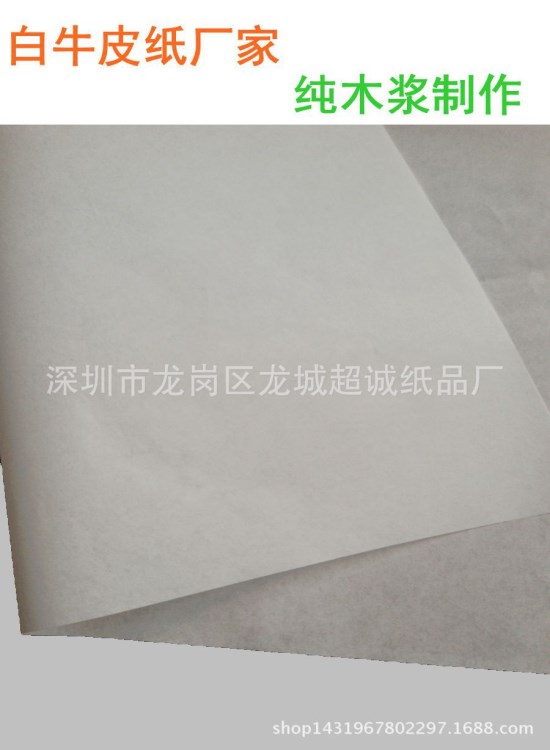 32g單光白牛皮紙 不銹鋼隔離紙 鋁箔襯紙