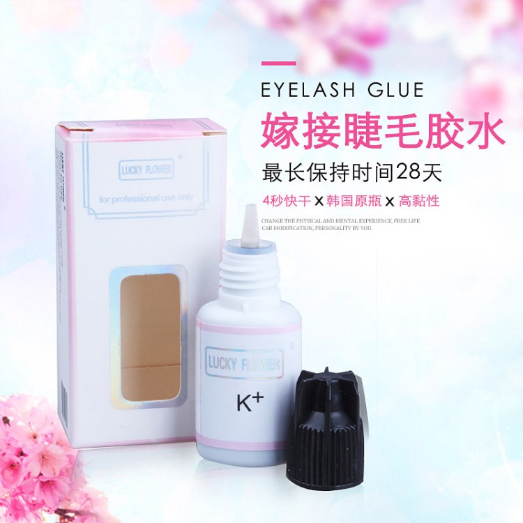悅意花 韓國原料 K+ 有味有刺激 高粘性種植/嫁接睫毛膠水 粘性強