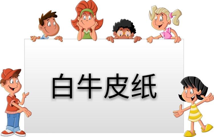 單光白牛皮紙 輕涂白牛皮紙