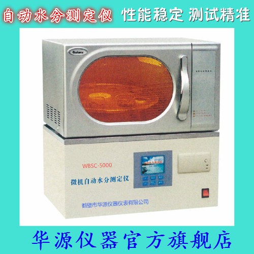 電腦煤炭水分測定儀 微波光波水分含量檢測 內(nèi)水外水分析設備