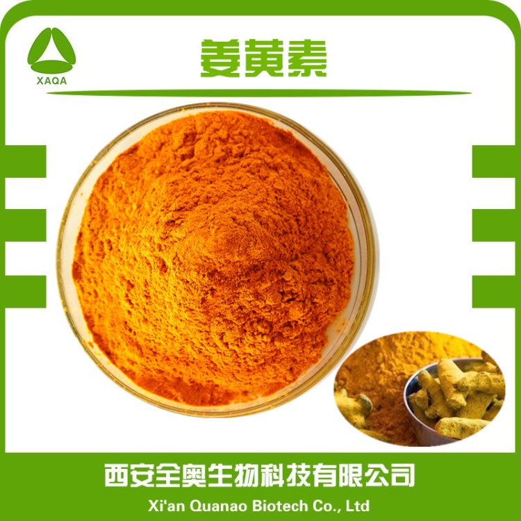 廠家直銷(xiāo)高含量 姜黃提取物 98% 水溶性姜黃素 植物原料 現(xiàn)貨包郵