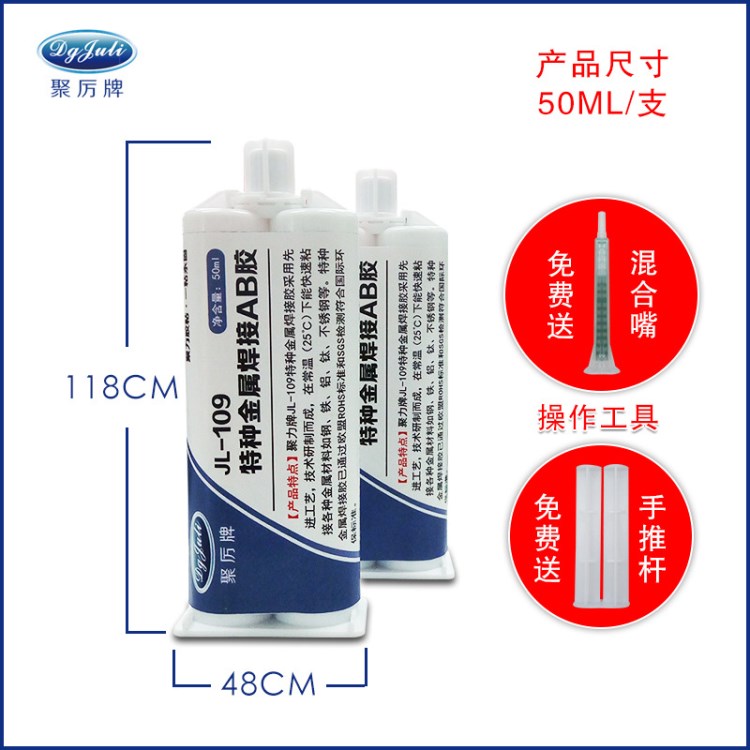 金属胶水厂家 铁钢铝五金电子元件粘接灌封修复 金属焊接AB胶水