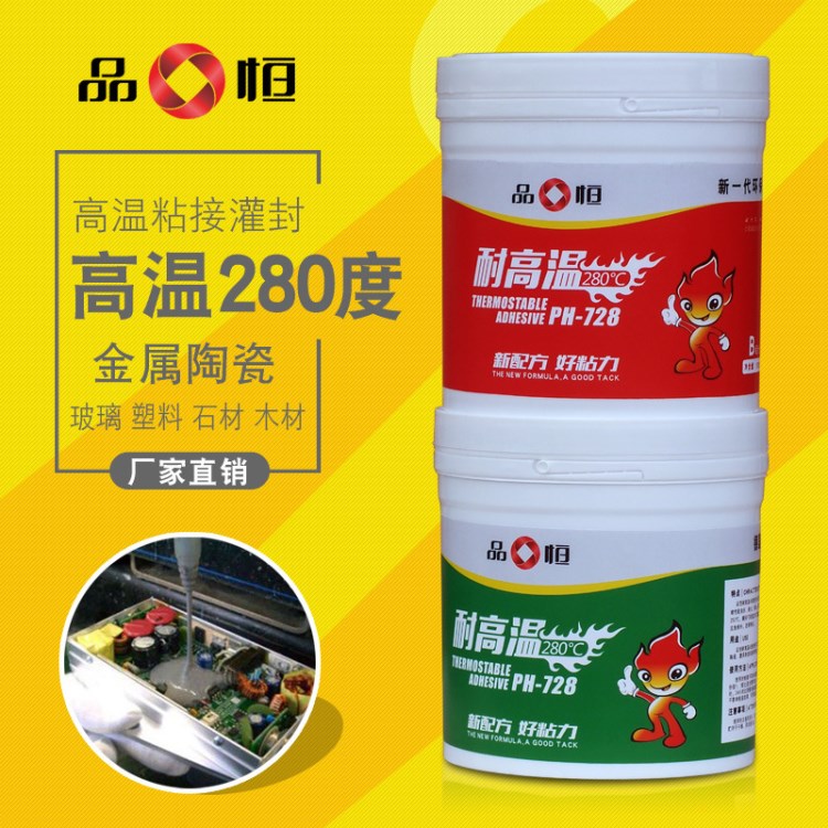 保定直銷品恒耐高溫環氧ab膠水電子灌封ab膠水耐280℃高溫ab膠水