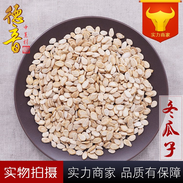 冬瓜子 統(tǒng)貨 產(chǎn)地四川 1000g 中藥材批發(fā) 規(guī)格