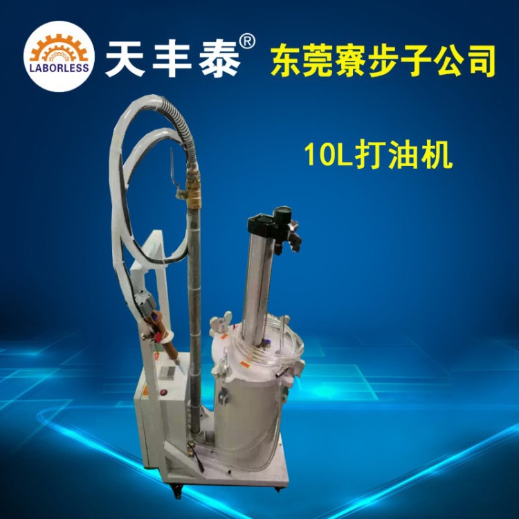 高粘度10L打油機 耐候密封玻璃膠 高粘度硅油 免釘膠點膠機