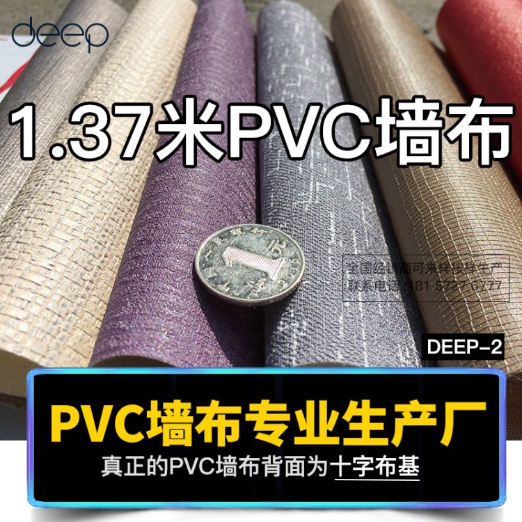 pvc墻布1.37pvc工程墻布十字布基pvc壁布pvc工程壁布酒店