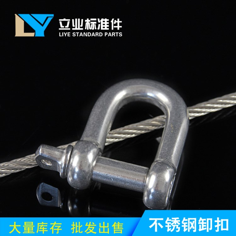 不銹鋼非標件304不銹鋼卸扣索具 保險卸扣 D型卸扣鏈接扣M5-M24