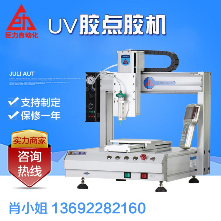 UV膠自動(dòng)點(diǎn)膠機(jī)適用于各種紫外線固化油漆、涂料、油墨等產(chǎn)品點(diǎn)膠