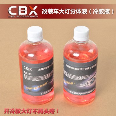 【CBX】大燈冷膠分離液 海啦 Q5 透鏡改裝工具 開(kāi)燈改燈 硬膠拆燈