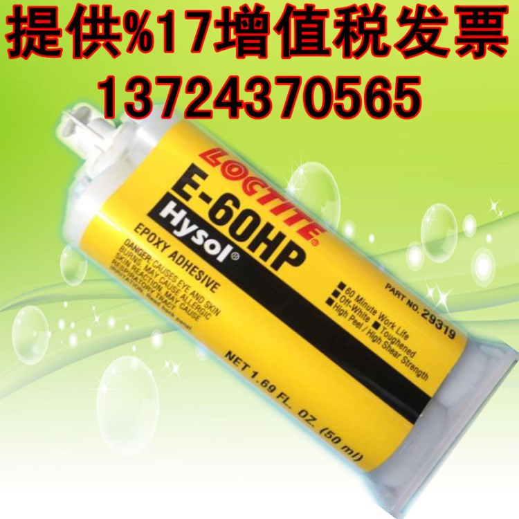 美國樂泰E-60HP膠水 環(huán)氧樹脂膠 樂泰AB膠工業(yè)環(huán)氧樹脂膠50ml