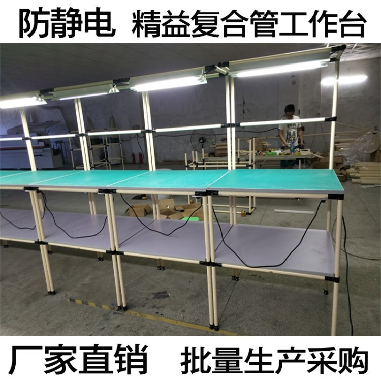 精益管 防靜電工作臺 車間流水線操作臺線路板維修桌檢驗桌打包臺