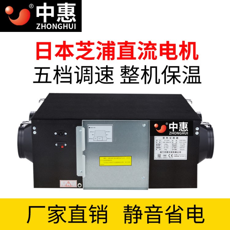 中惠 【凈化型新風(fēng)換氣機(jī)】顯熱交換器 凈化PM2.5霧霾95% 熱回收