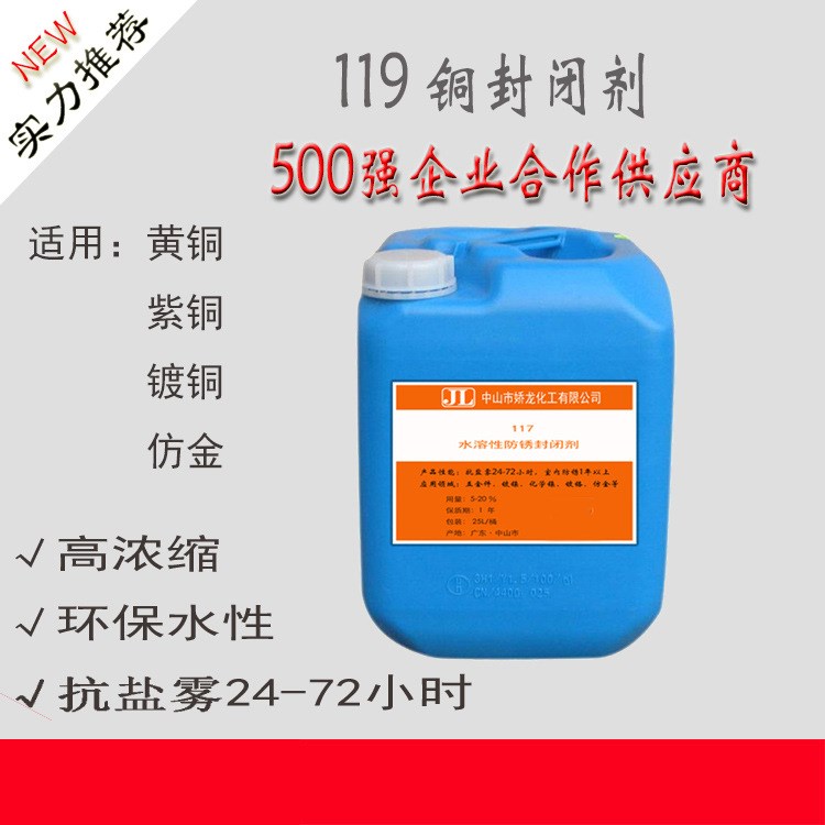黃銅封閉劑 紫銅封閉劑 抗鹽霧封閉劑 啞鎳封閉劑 USB封閉劑