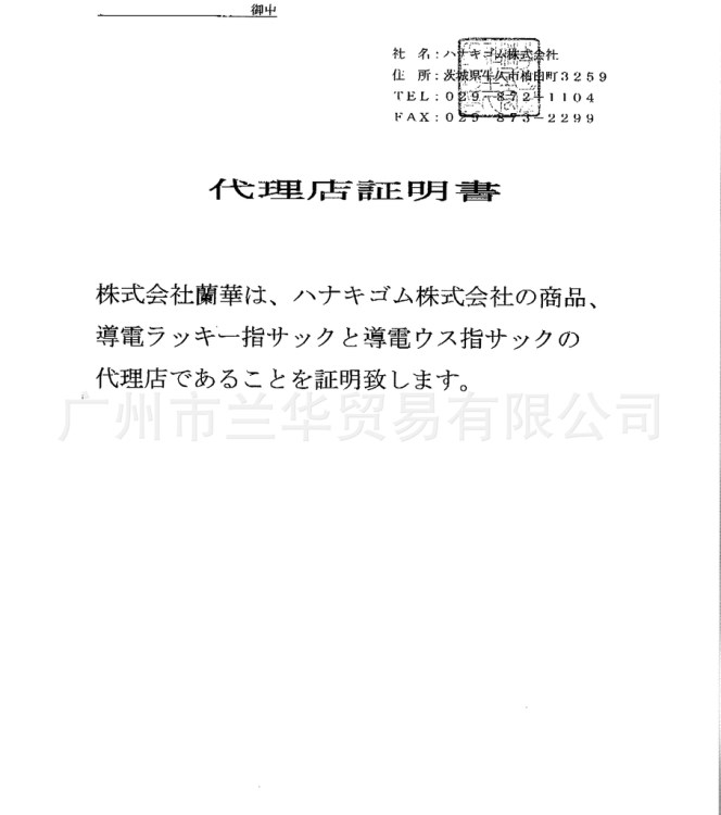 供應(yīng) 日本 HANAKI 特殊防護(hù)全系列指套、手套