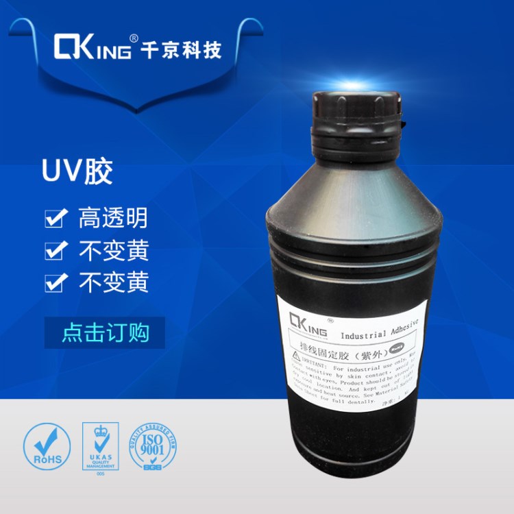 無影粘接劑 金屬粘接膠 單組份UV膠 玻璃膠