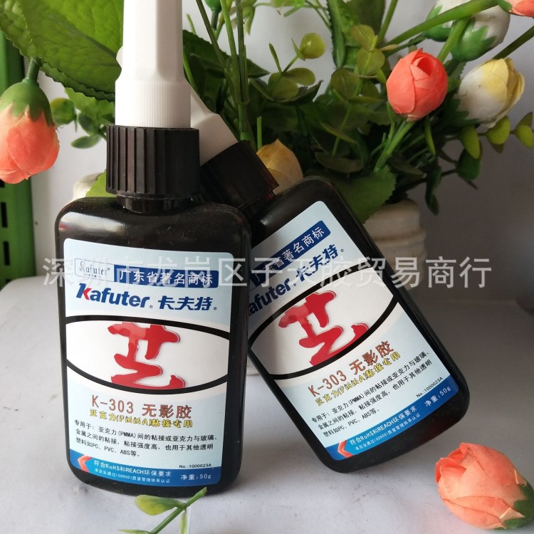 卡夫特K-303無(wú)影膠 亞克力專用膠 透明PVC ABS有機(jī)玻璃