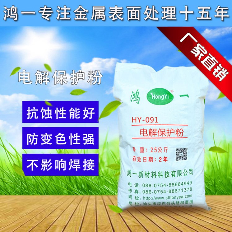 廠(chǎng)家直銷(xiāo)電解保護(hù)粉 工業(yè)用助劑 金銀電解保護(hù)粉 五金電解鈍化粉