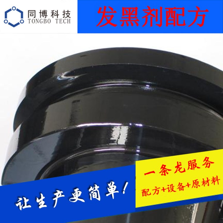 濃縮型常溫發(fā)黑液發(fā)黑劑發(fā)藍(lán)液鋼鐵金屬?gòu)椈陕萁z發(fā)黑水顏色黑成分