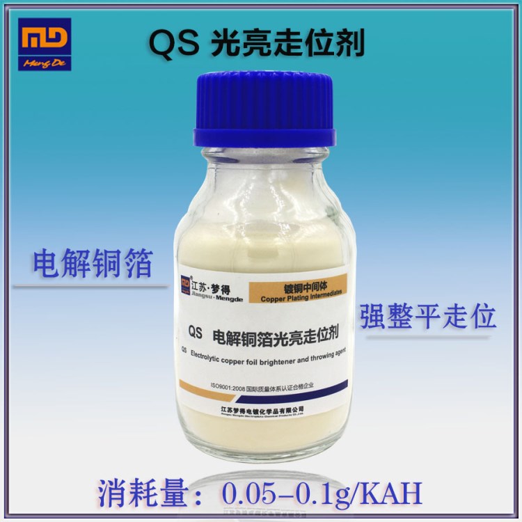 鍍銅中間體化學(xué)鍍銅 光亮走位劑 QS 電解銅箔中間體 江蘇夢得