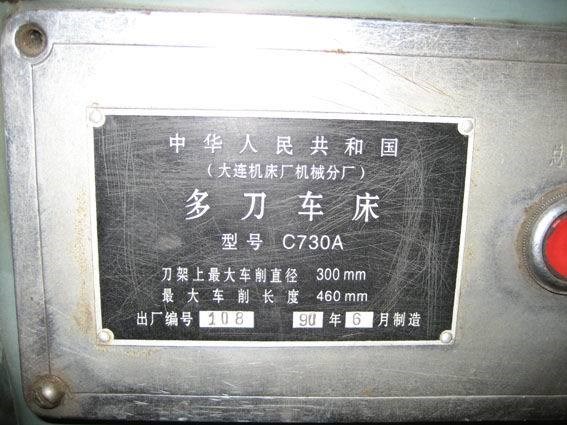 供應(yīng) 多刀車床  C730A  大連   81年  少用 ！