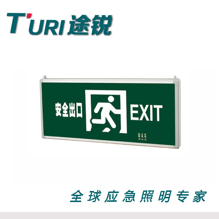 消防應急指示燈消防應急出口向左向右雙向