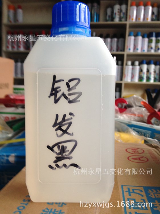 代理    鋁合金發(fā)黑劑  鋁材發(fā)黑水   500ML