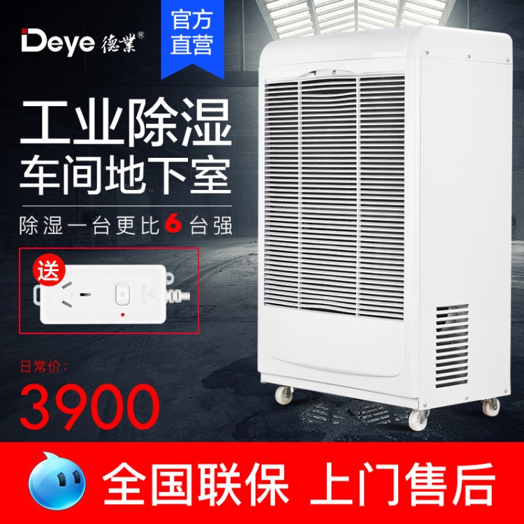 德業(yè)工業(yè)除濕機(jī) 食品車(chē)間地下室機(jī)房大功率抽濕機(jī)DY-6138EB