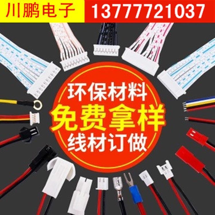 廠家供應(yīng)PH接插件PCB連接器排線電子線端子線束加工鍍錫銅線冷壓