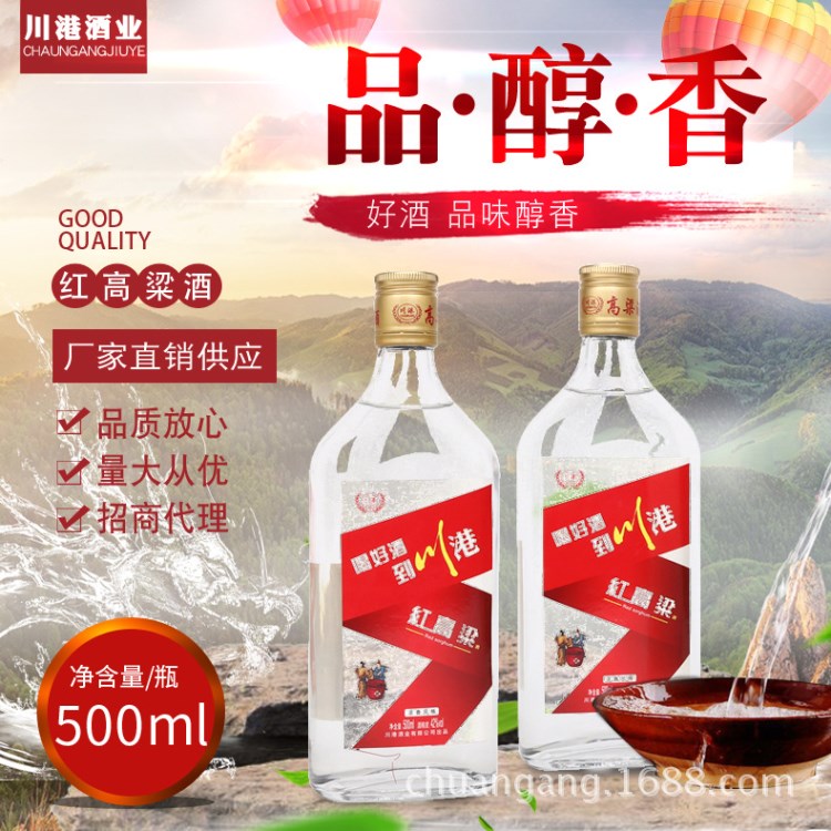 紅高粱500ml瓶裝高粱酒濃香型原漿酒42度廠家低價(jià)散裝白酒批發(fā)